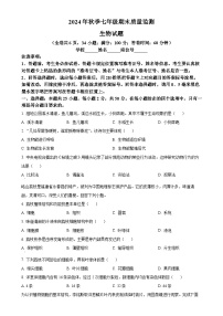 福建省泉州市永春县七年级上学期期末生物试题（原卷版）-A4