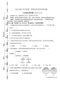 山东省济南市槐荫区恒远学校2025-2026学年七年级上学期12月月考生物试题