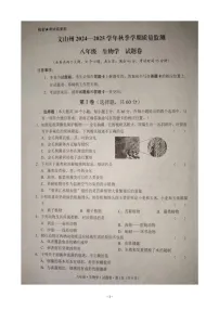 云南省文山壮族苗族自治州2024-2025学年八年级上学期期末生物试题