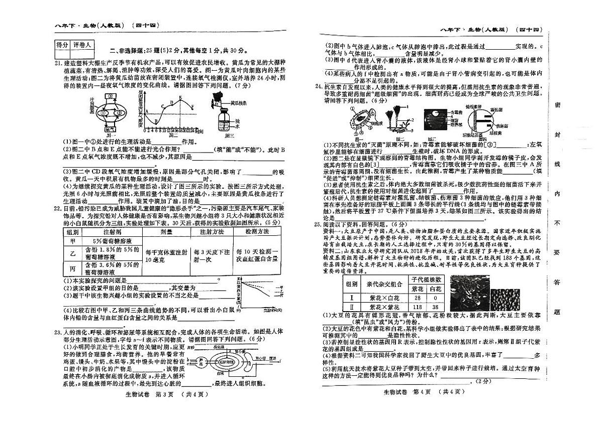 吉林省松原市前郭县三校2024~2025学年度下学期八年级期中考试 生物(含答题卡、答案)第2页
