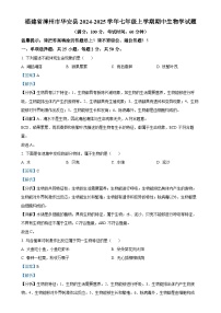 福建省漳州市华安县七年级上学期期中生物学试题(解析版)-A4