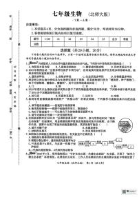 甘肃省武威市凉州区河东乡中学2024-2025学年七年级上学期期末考试生物试卷