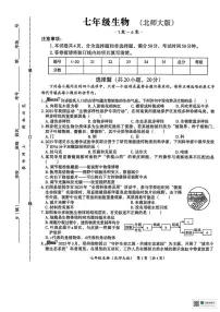 甘肃省武威市凉州区河东乡中学2024-2025学年七年级上学期期末考试生物试卷