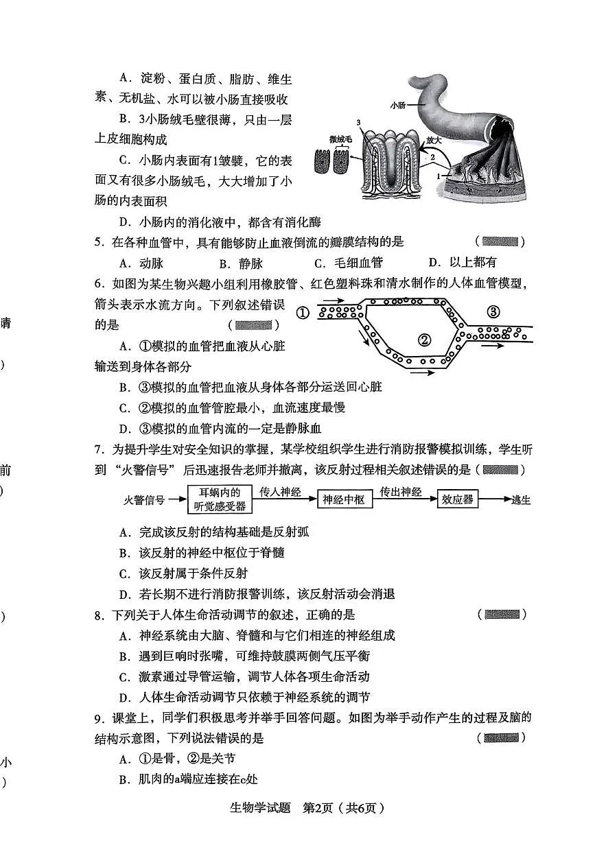 辽宁省沈阳市沈河区2025—2026学年八年级上学期生物期末试卷第2页