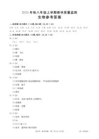 2024年秋八年级上学期期末考试-生物答案