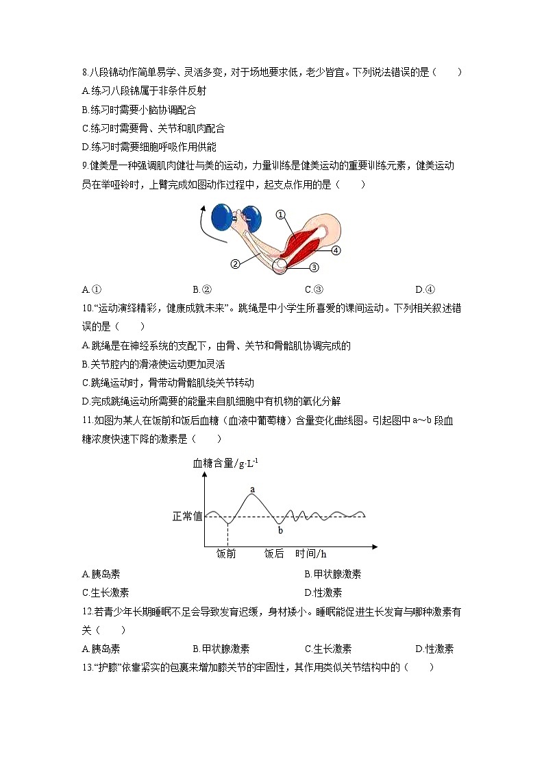 广东省茂名市多校2025-2026学年八年级上学期期中生物试卷(学生版)第2页