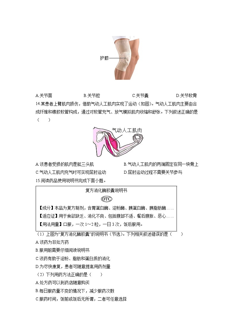广东省茂名市多校2025-2026学年八年级上学期期中生物试卷(学生版)第3页