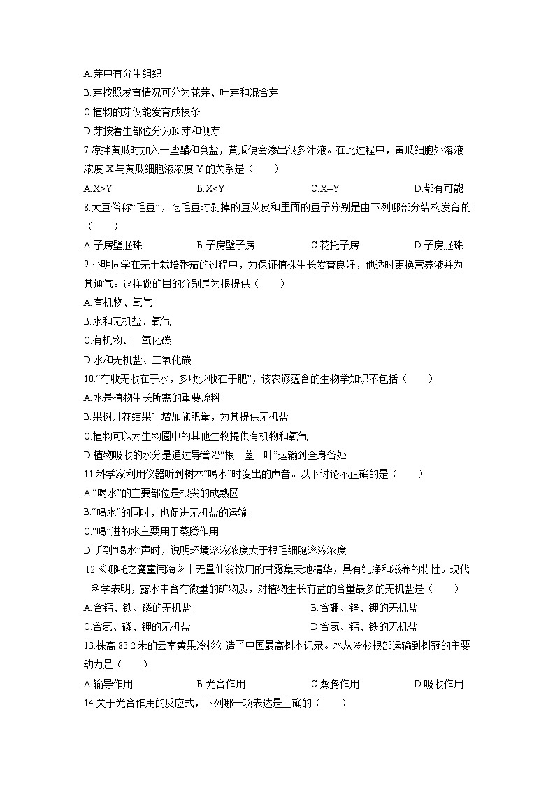 河北省秦皇岛市青龙县2025-2026学年八年级上学期期中生物试卷(学生版)第2页