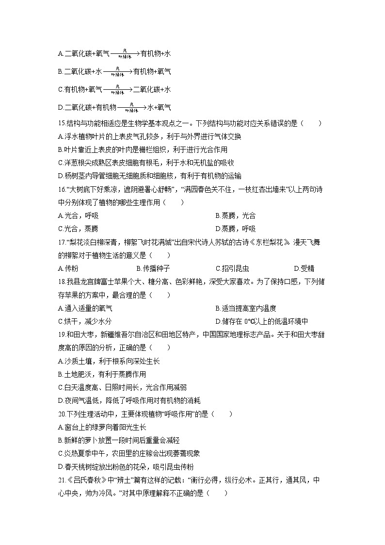 河北省秦皇岛市青龙县2025-2026学年八年级上学期期中生物试卷(学生版)第3页