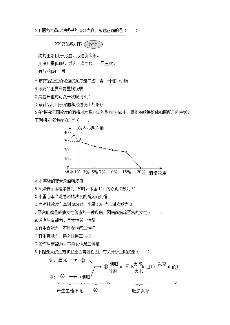 河北省张家口市桥西区2025-2026学年八年级上学期期中生物试卷(学生版)第2页