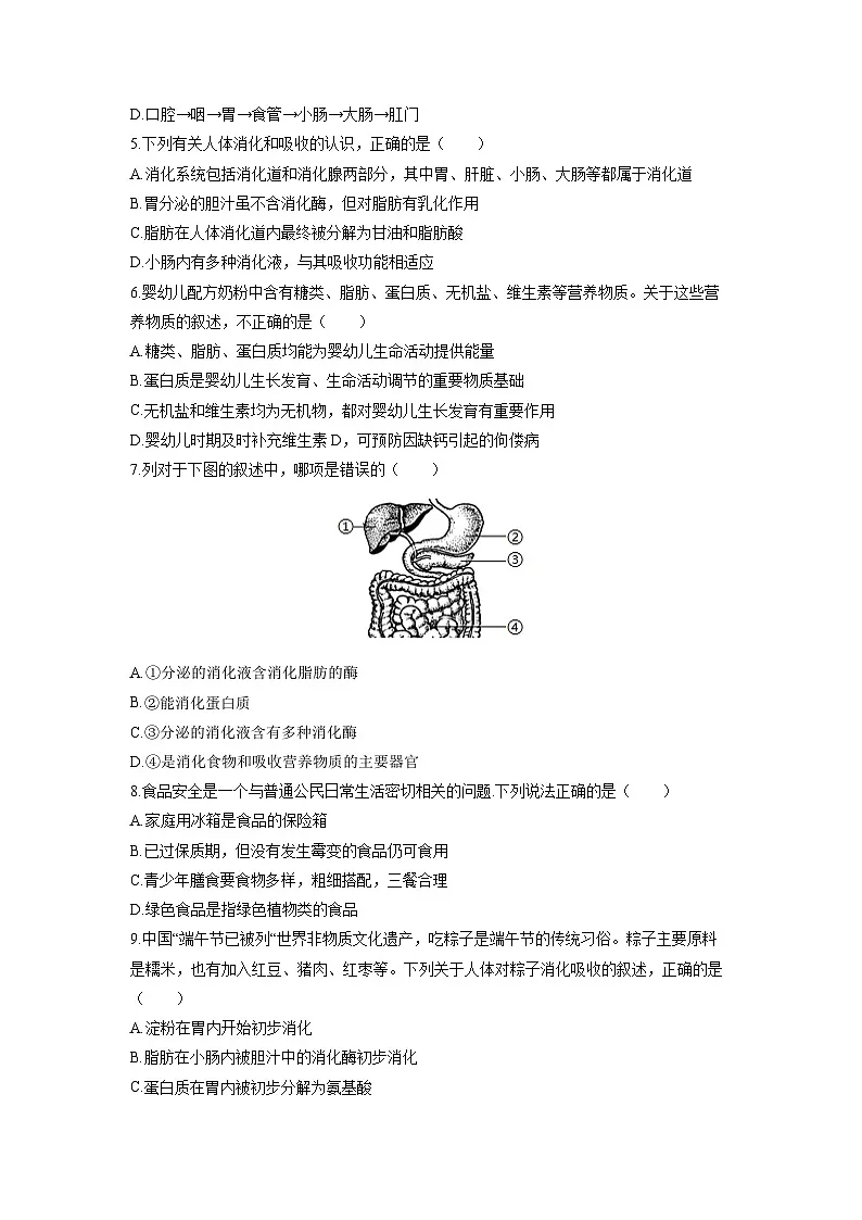 江苏省徐州市沛县初级学区2025-2026学年八年级上学期期中生物试卷(学生版)第2页