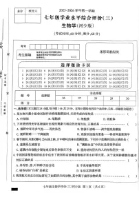 河北省邯郸市大名县2025-2026学年七年级上学期12月月考生物试题