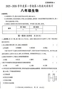 陕西省汉中市西乡县第三中学2025-2026学年八年级上学期第二阶段巩固练习生物试卷（月考）