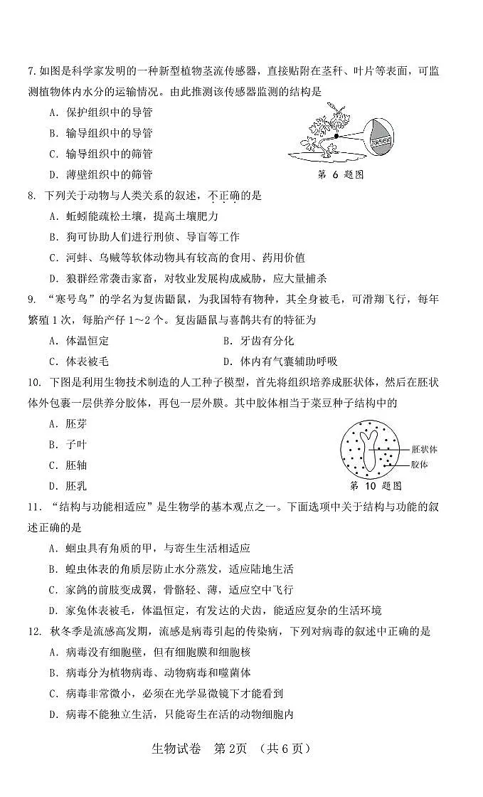 辽宁省大连市高新区2024-2025学年第一学期七年级生物期末试卷(含答案)第2页