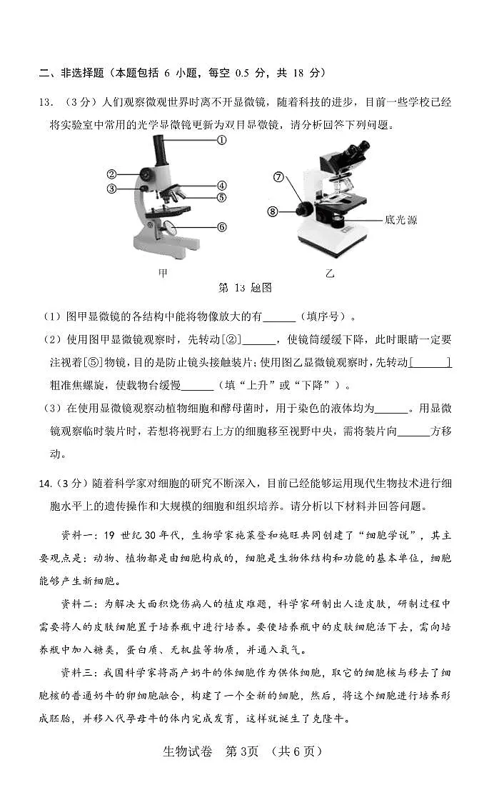 辽宁省大连市高新区2024-2025学年第一学期七年级生物期末试卷(含答案)第3页