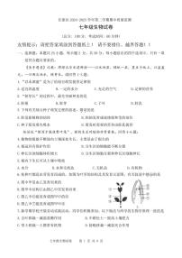 福建省漳州市长泰区2024-2025学年七年级下学期期中考试生物试题