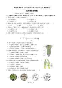 福建省漳州市漳浦道周中学2024-2025学年七年级下学期第一次月考生物试题