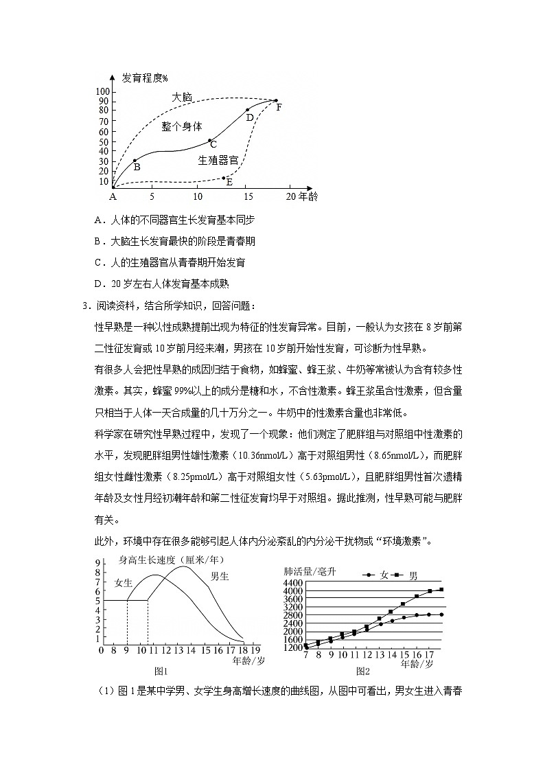 专题04 生物的生长和发育 (期末复习专项训练)2025-2026学年八年级初中生物(北师大2024)(原卷版)第2页