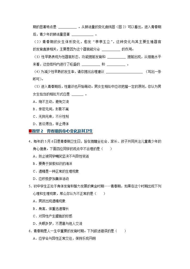 专题04 生物的生长和发育 (期末复习专项训练)2025-2026学年八年级初中生物(北师大2024)(原卷版)第3页