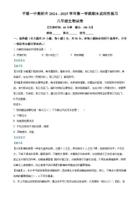 福建省平潭市八年级上学期期末生物试题（解析版）-A4