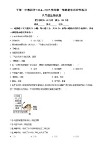 福建省平潭市八年级上学期期末生物试题（原卷版）-A4