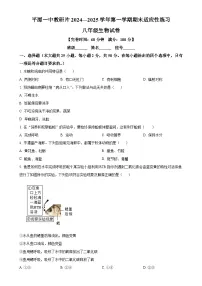 福建省平潭市八年级上学期期末生物试题（原卷版）-A4