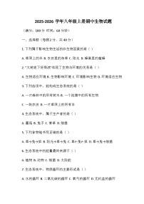 河南省鄢陵县彭店镇2025-2026学年八年级上学期期中生物试题