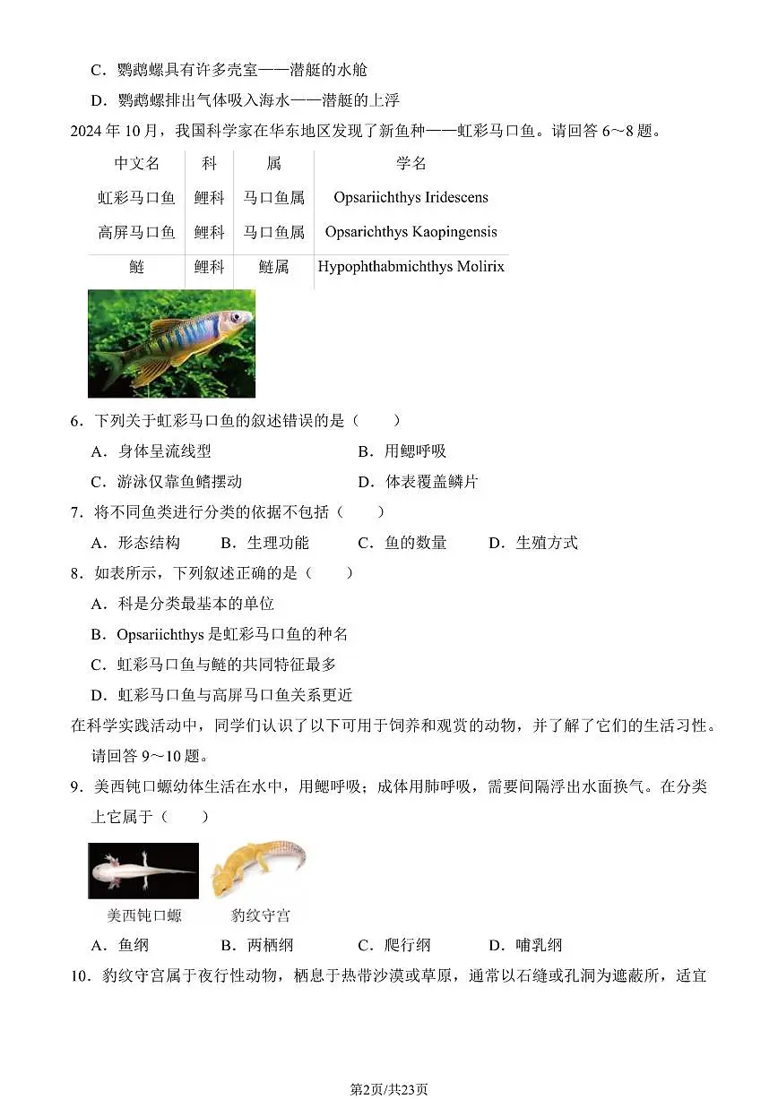 2025北京丰台初二(上)期末生物试卷 (教师版)第2页