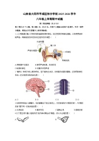 2025-2026学年山西省大同市平城区部分学校八年级上学期期中生物试卷（学生版）