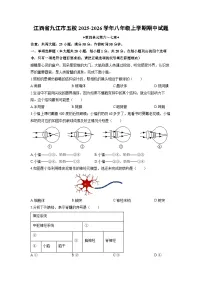2025-2026学年江西省九江市五校八年级上学期期中生物试卷（学生版）