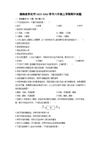 2025-2026学年湖南省怀化市八年级上学期期中生物试卷(学生版)