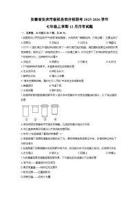2025-2026学年安徽省安庆市宿松县部分校联考七年级上学期12月月考生物试卷（学生版）