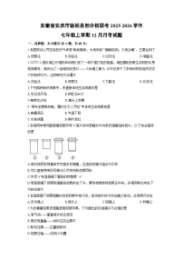 2025-2026学年安徽省安庆市宿松县部分校联考七年级上学期12月月考生物试卷(学生版)