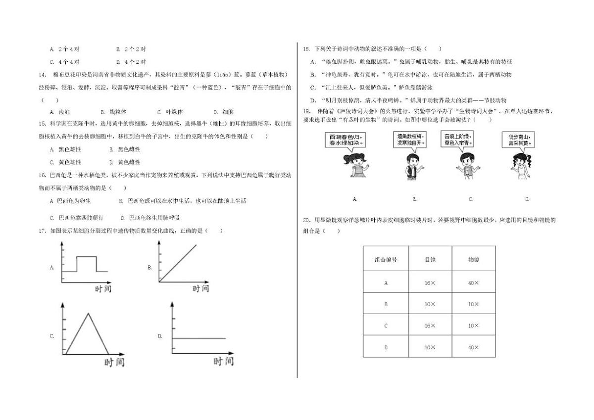 江西省吉安市八校联考2025-2026学年七年级上学期12月月考生物试卷(PDF版,含答案)第2页