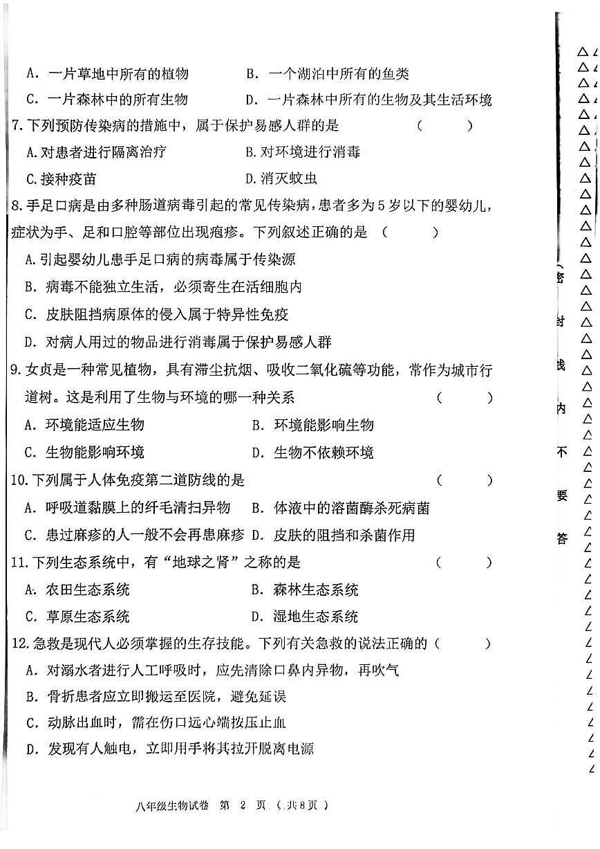 2025-2026学年度黑龙江省齐齐哈尔市龙江县八年级上生物期末试卷(PDF版,无答案)第2页