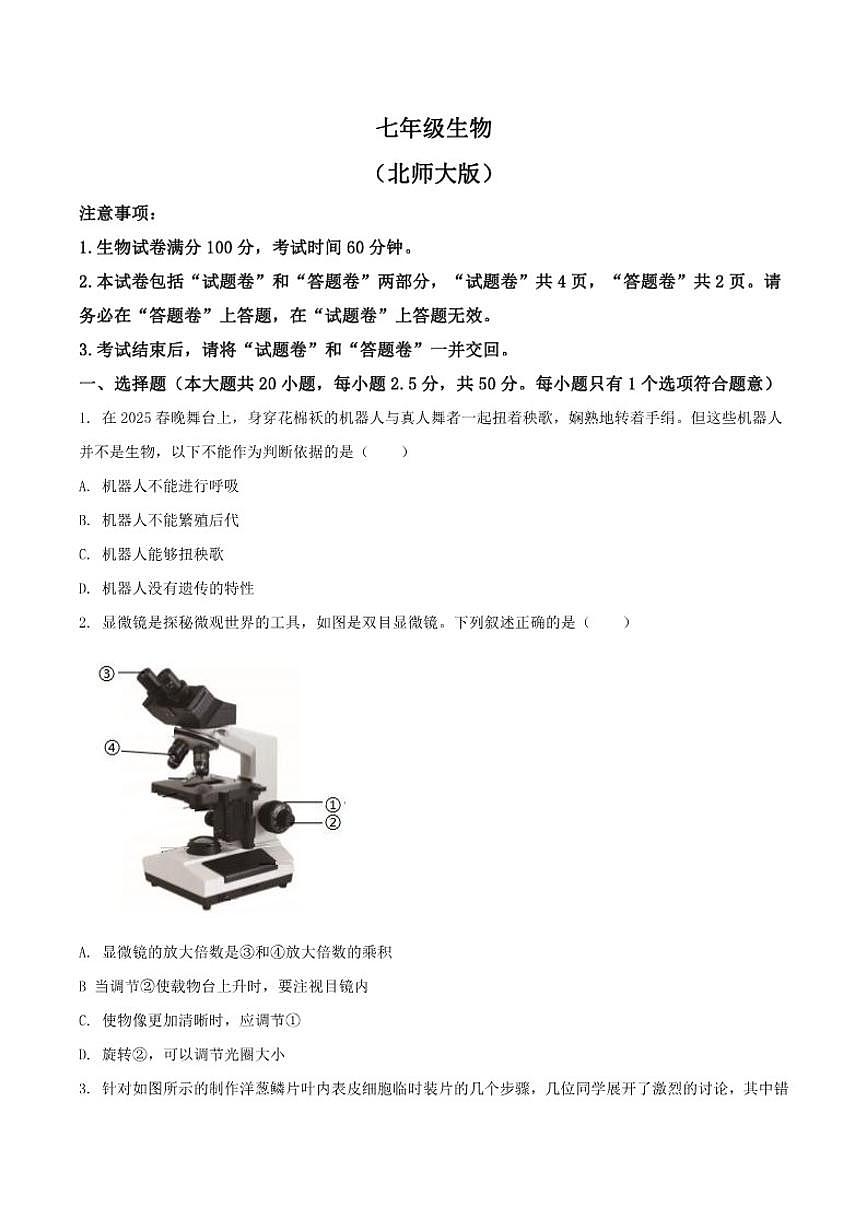 安徽省宿州市部分学校2025-2026学年七年级上学期12月月考生物试卷(含答案)第1页