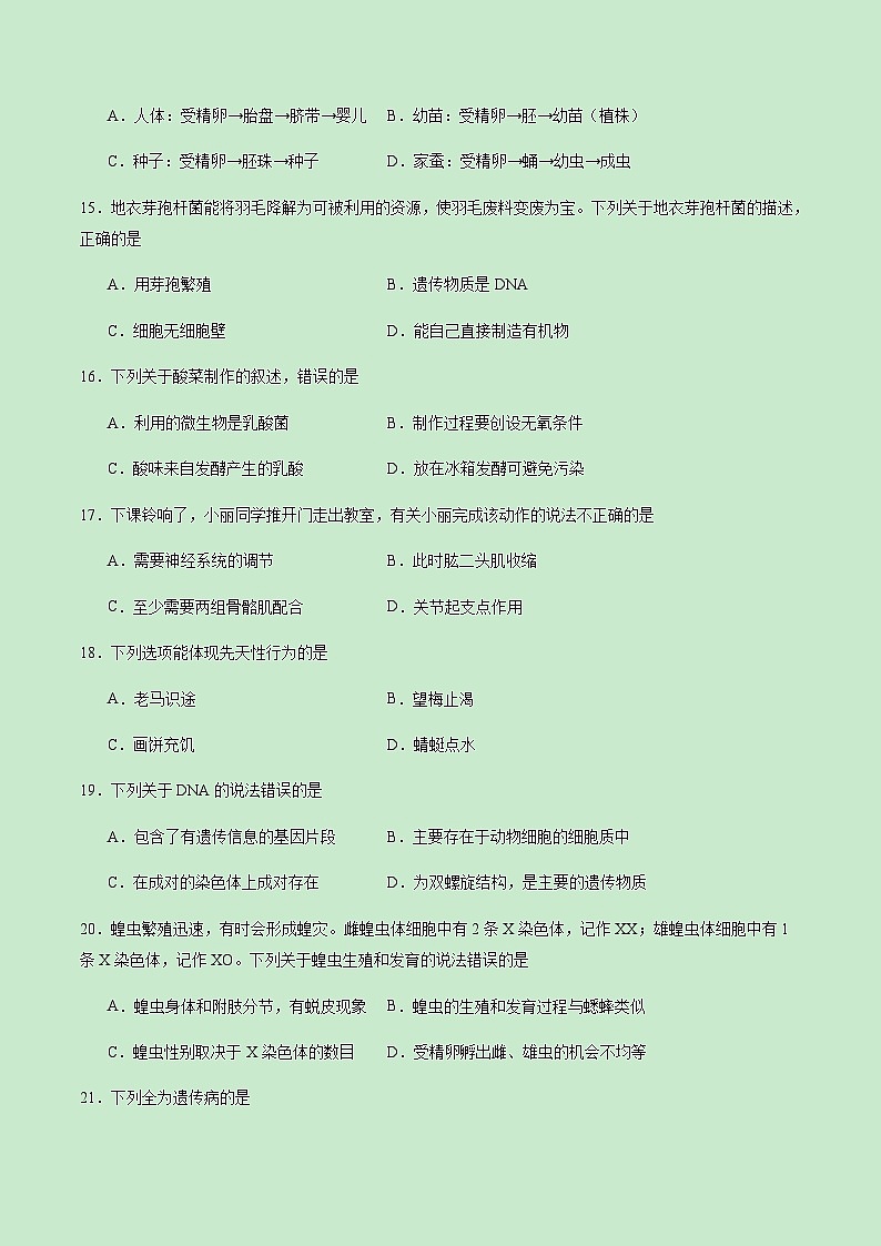 2024年中考生物(福建)第三次模拟考试(含答案)第3页