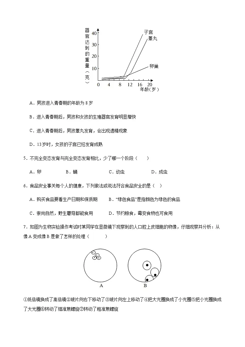 2024年中考生物(河北)第三次模拟考试(含答案)第2页