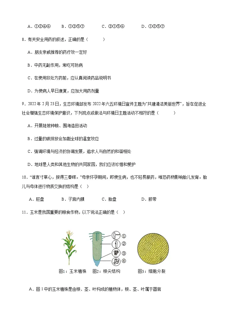 2024年中考生物(河北)第三次模拟考试(含答案)第3页