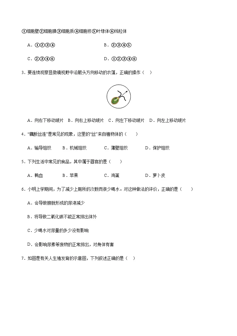 2024年中考生物(河南)第二次模拟考试(含答案)第2页