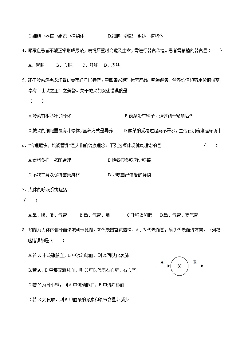 2024年中考生物(黑龙江)第二次模拟考试(含答案)第2页