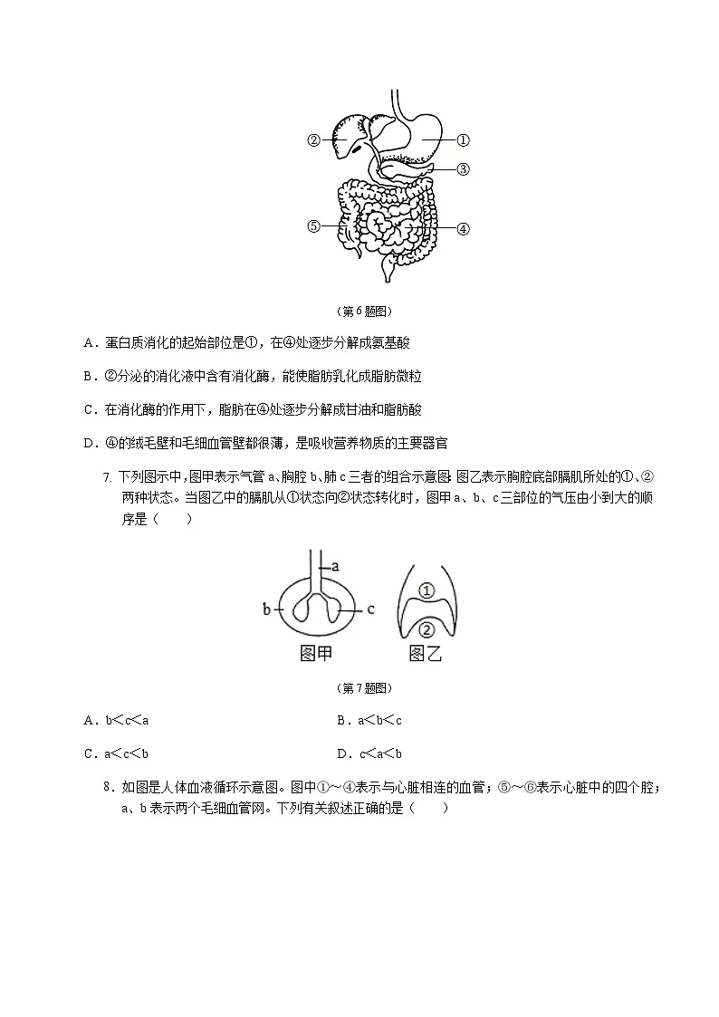 2024年中考生物(吉林)第二次模拟考试(含答案)第3页