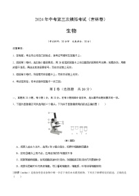2024年中考生物(吉林)第三次模拟考试(含答案)
