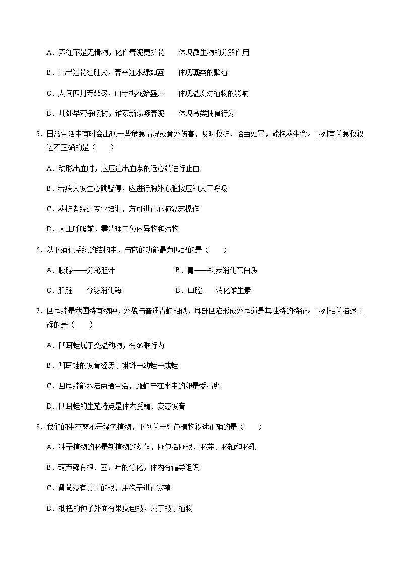 2024年中考生物(江西)第三次模拟考试(含答案)第2页