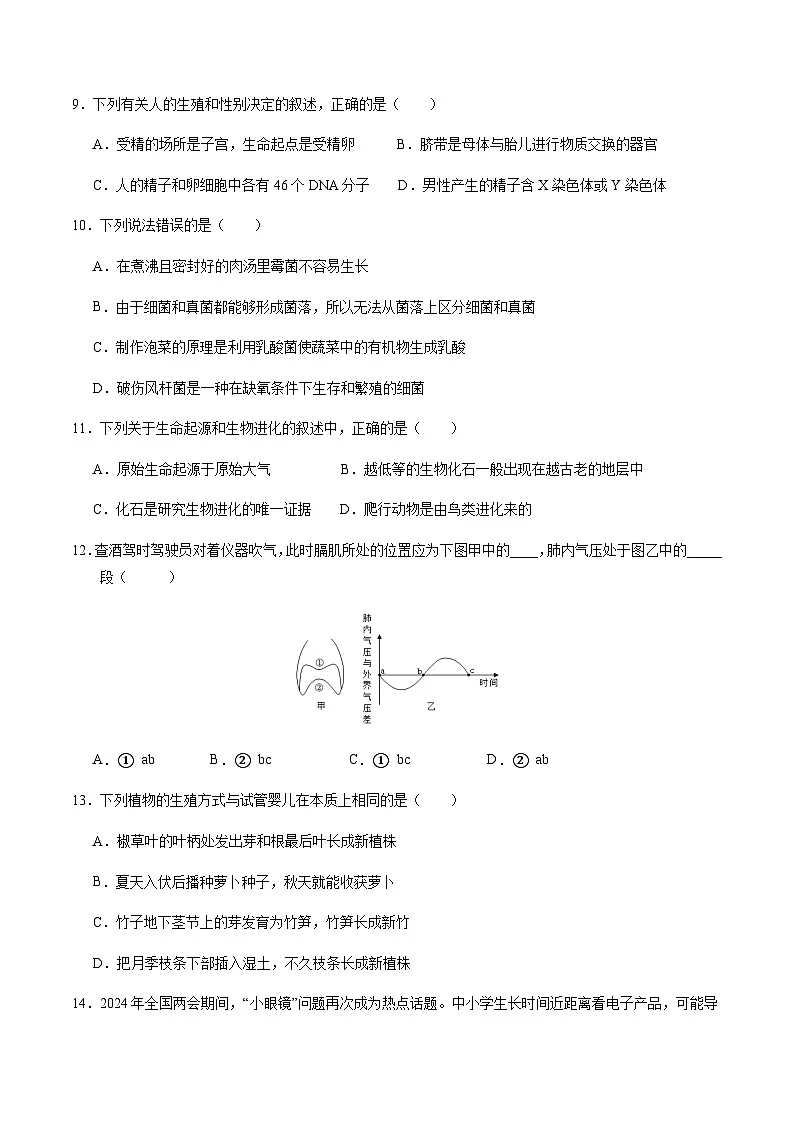 2024年中考生物(江西)第三次模拟考试(含答案)第3页