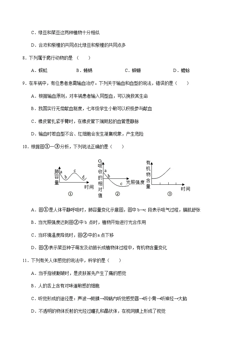 2024年中考生物(辽宁)第三次模拟考试(含答案)第3页