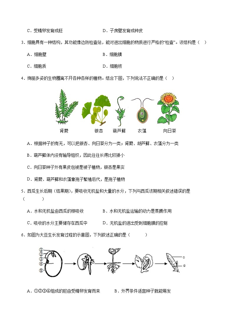 2024年中考生物(全国)第二次模拟考试(含答案)第2页