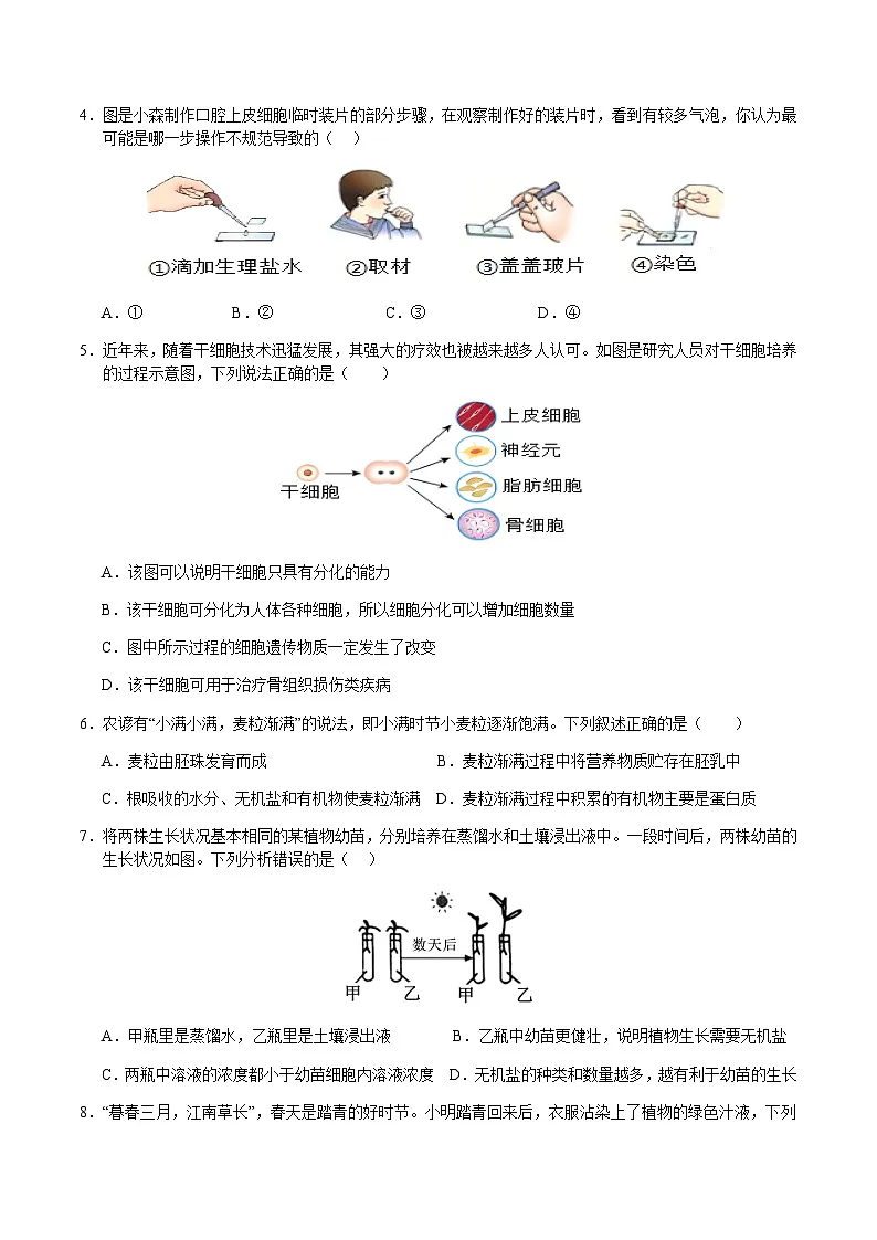 2024年中考生物(苏州)第二次模拟考试(含答案)第2页