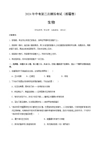 2024年中考生物（新疆）第二次模拟考试（含答案）