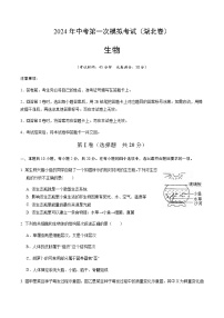 2024年中考生物（湖北）第一次模拟考试（含答案）